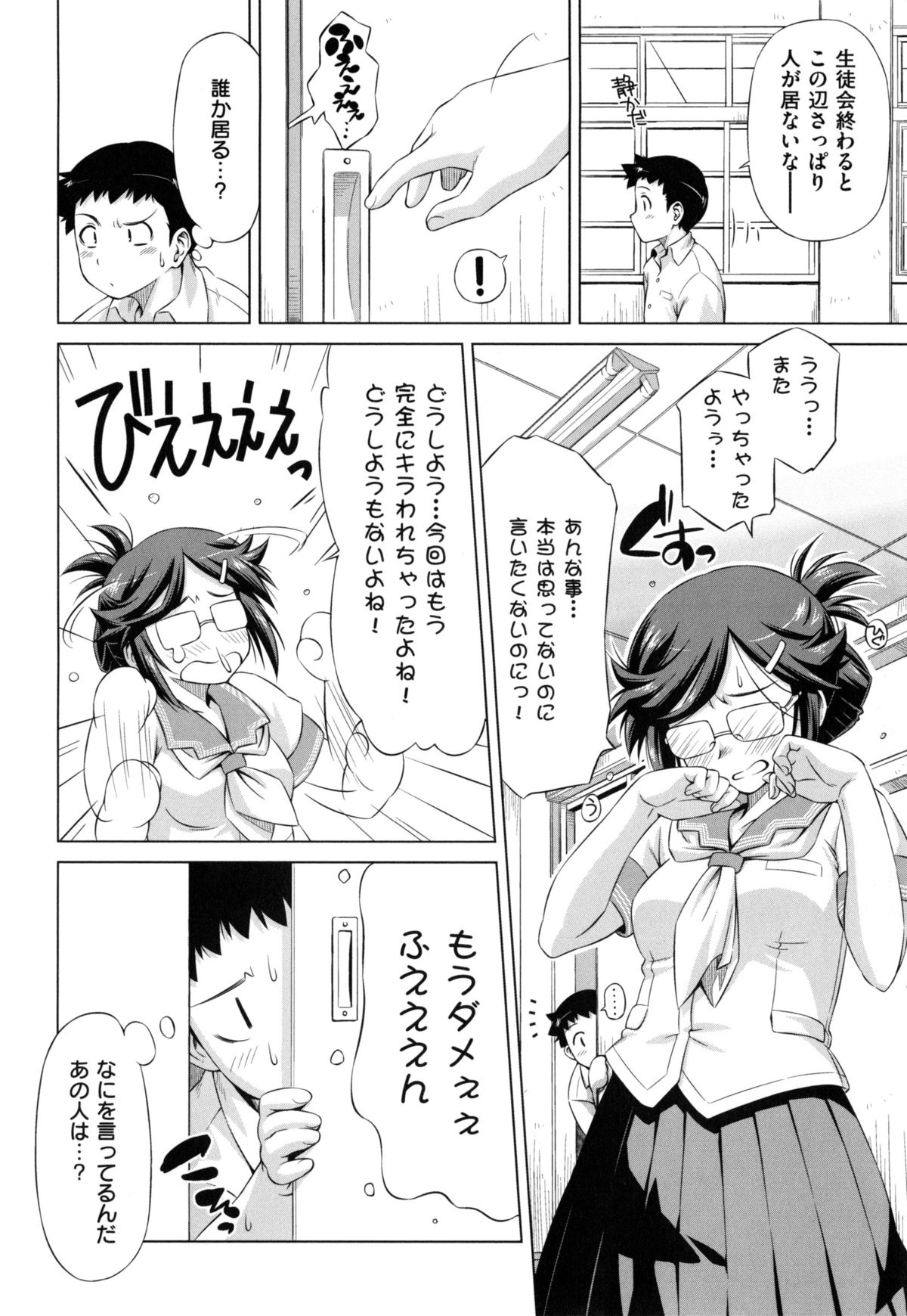 [和馬村政] こいはめ