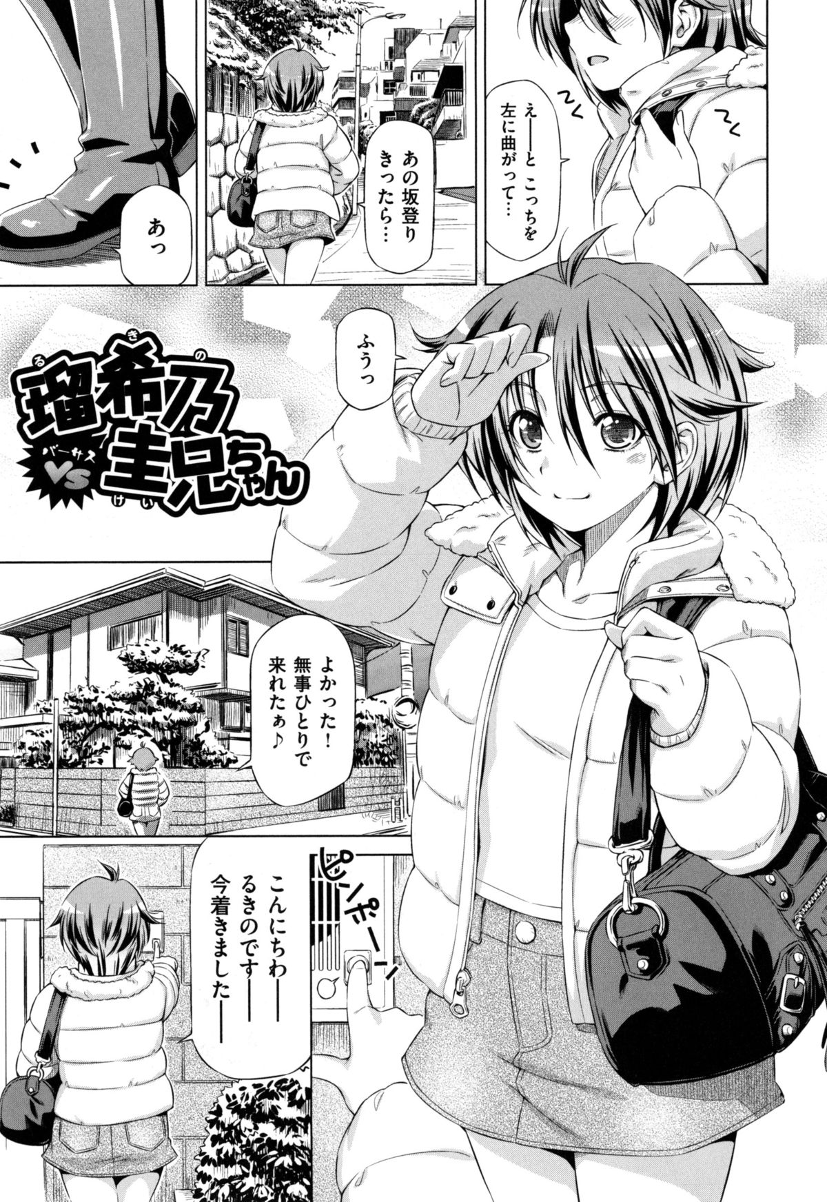 [和馬村政] こいはめ