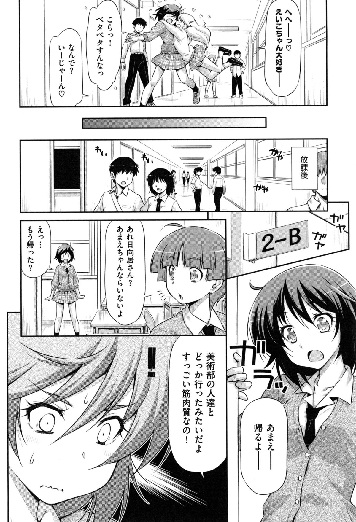 [和馬村政] こいはめ