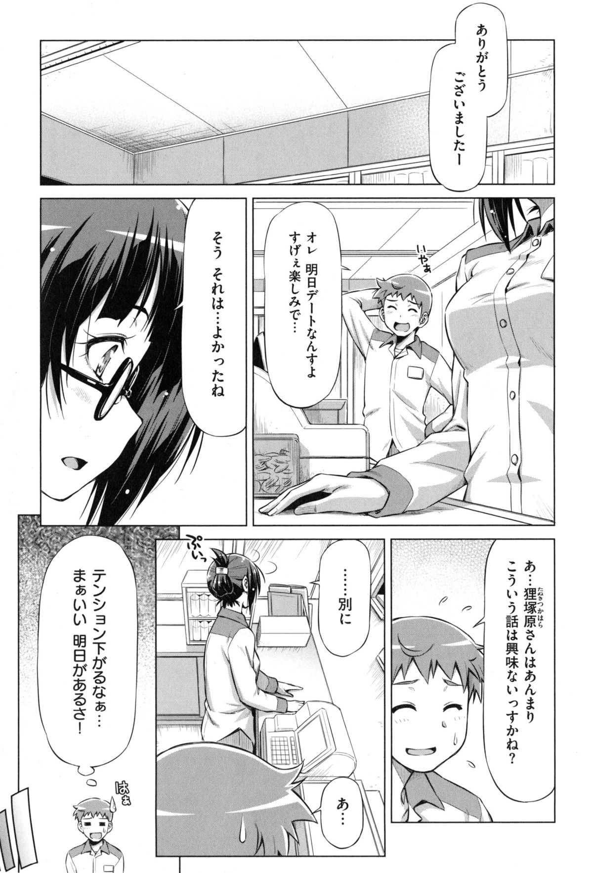 [和馬村政] こいはめ