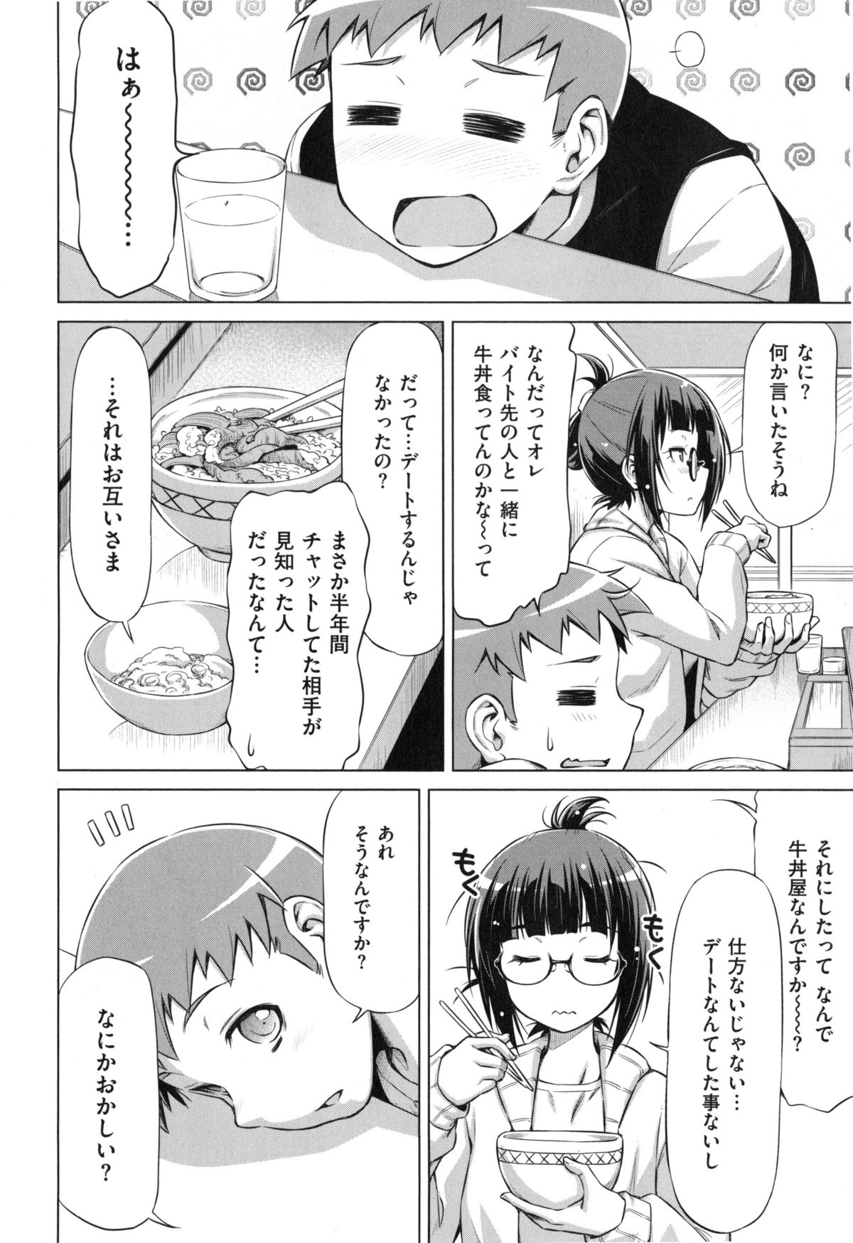 [和馬村政] こいはめ