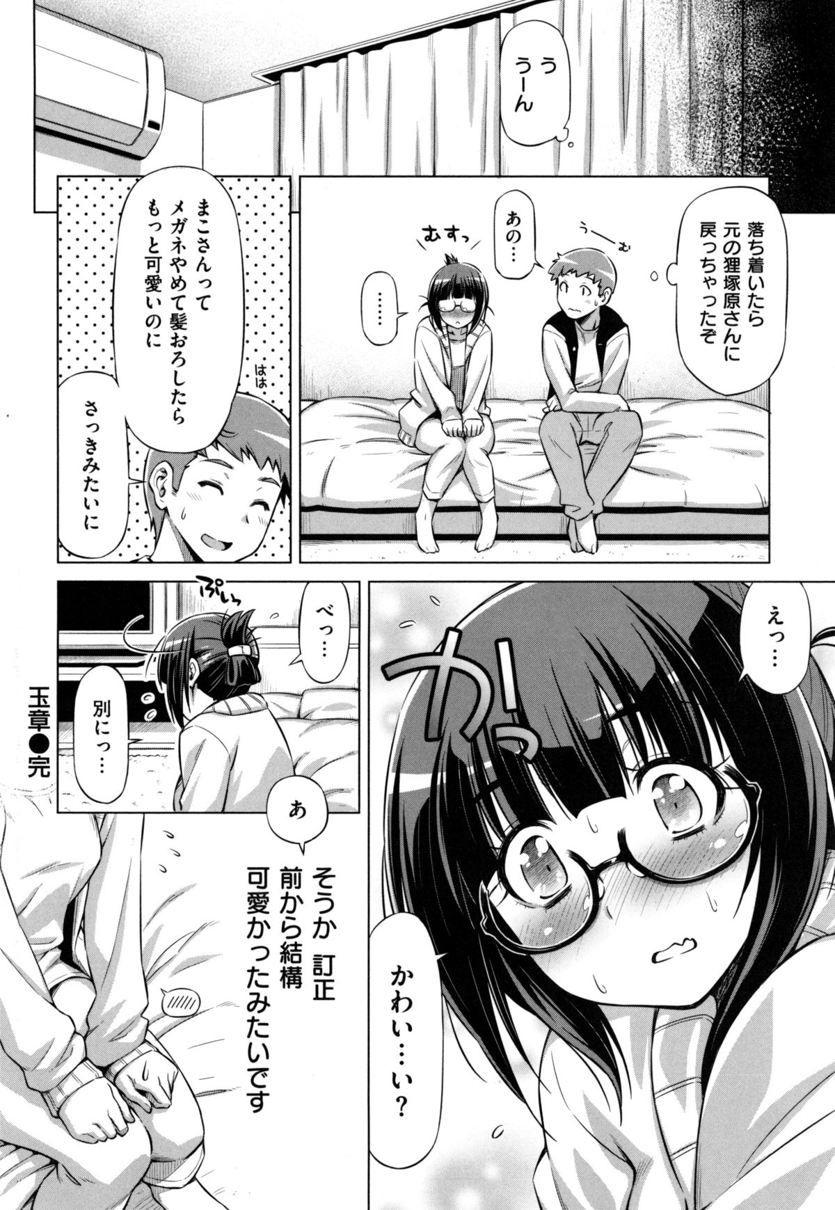 [和馬村政] こいはめ