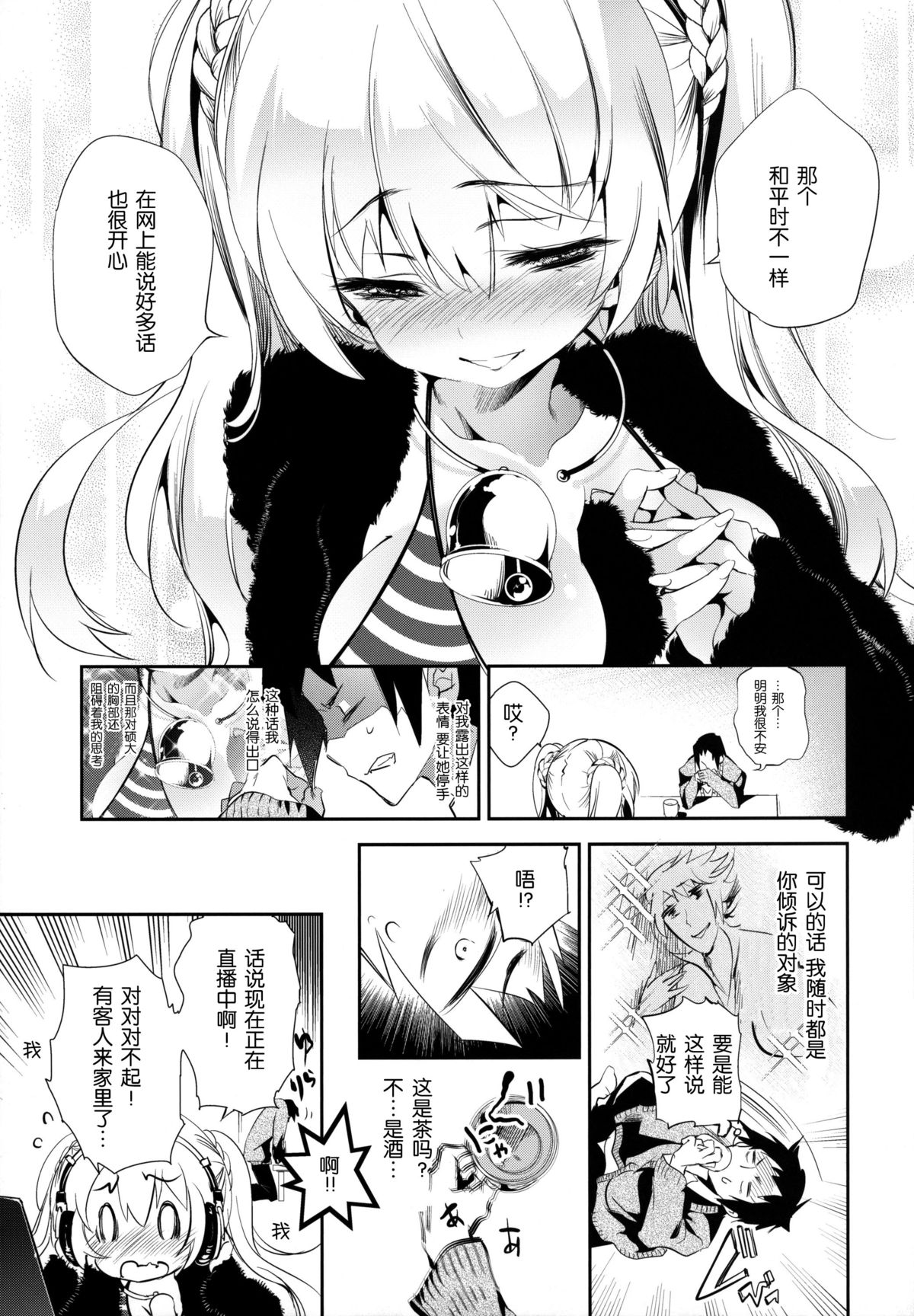 (C87) [かみしき (守月史貴)] 放送事故～トロ顔生配信～ [中国翻訳]