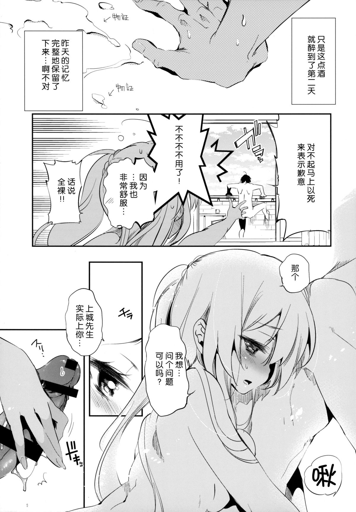 (C87) [かみしき (守月史貴)] 放送事故～トロ顔生配信～ [中国翻訳]