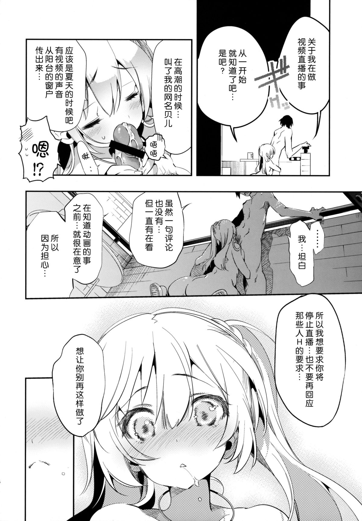 (C87) [かみしき (守月史貴)] 放送事故～トロ顔生配信～ [中国翻訳]