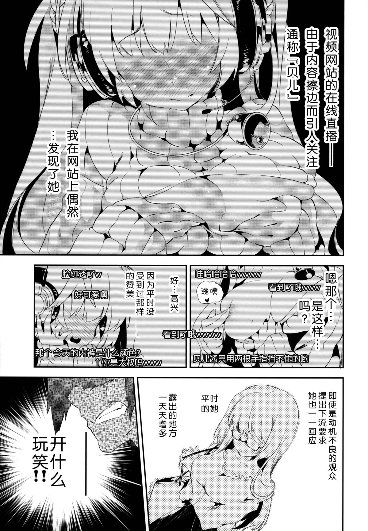 (C87) [かみしき (守月史貴)] 放送事故～トロ顔生配信～ [中国翻訳]