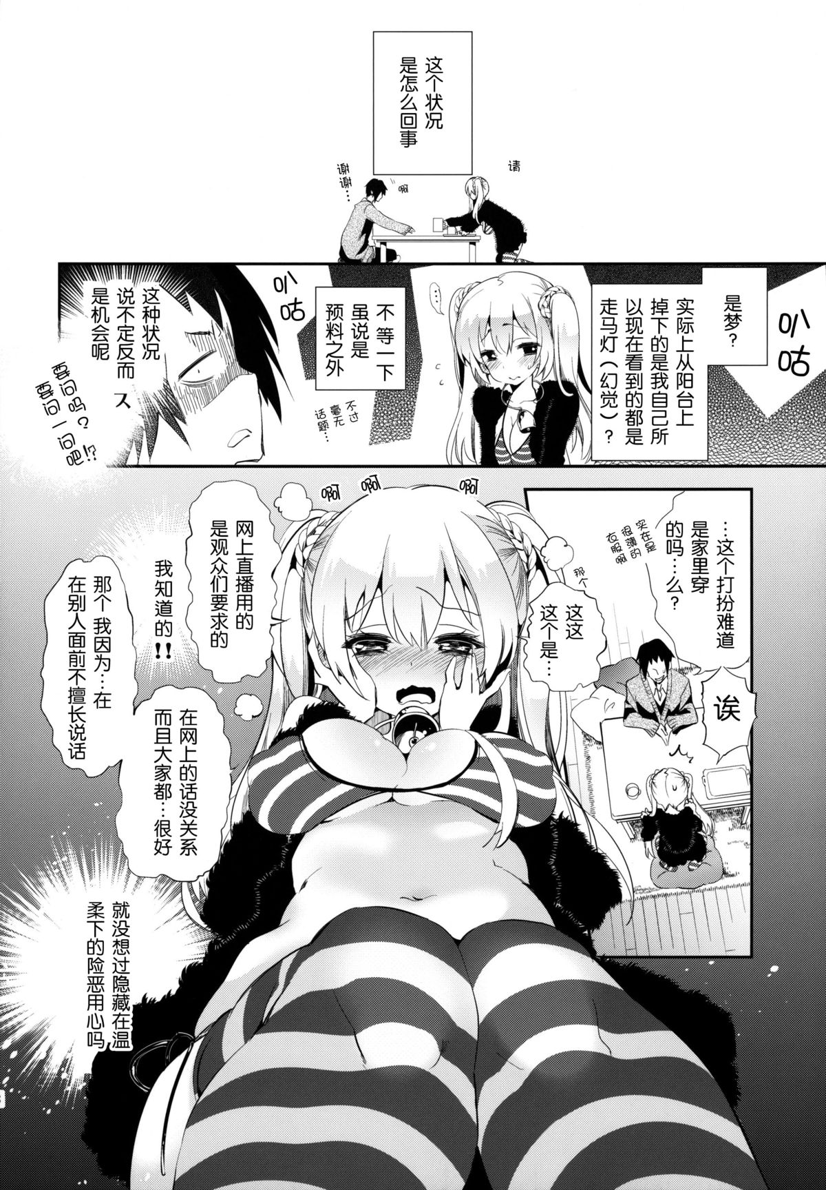 (C87) [かみしき (守月史貴)] 放送事故～トロ顔生配信～ [中国翻訳]