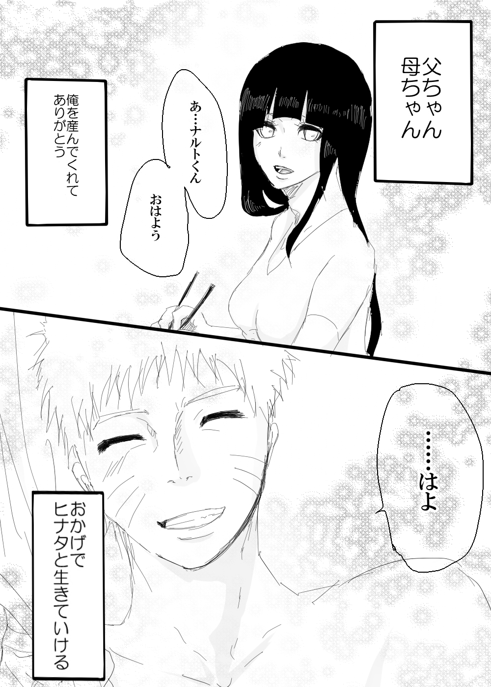 [ちか圓] らくがき漫画～あいしかた～(NARUTO -ナルト-)