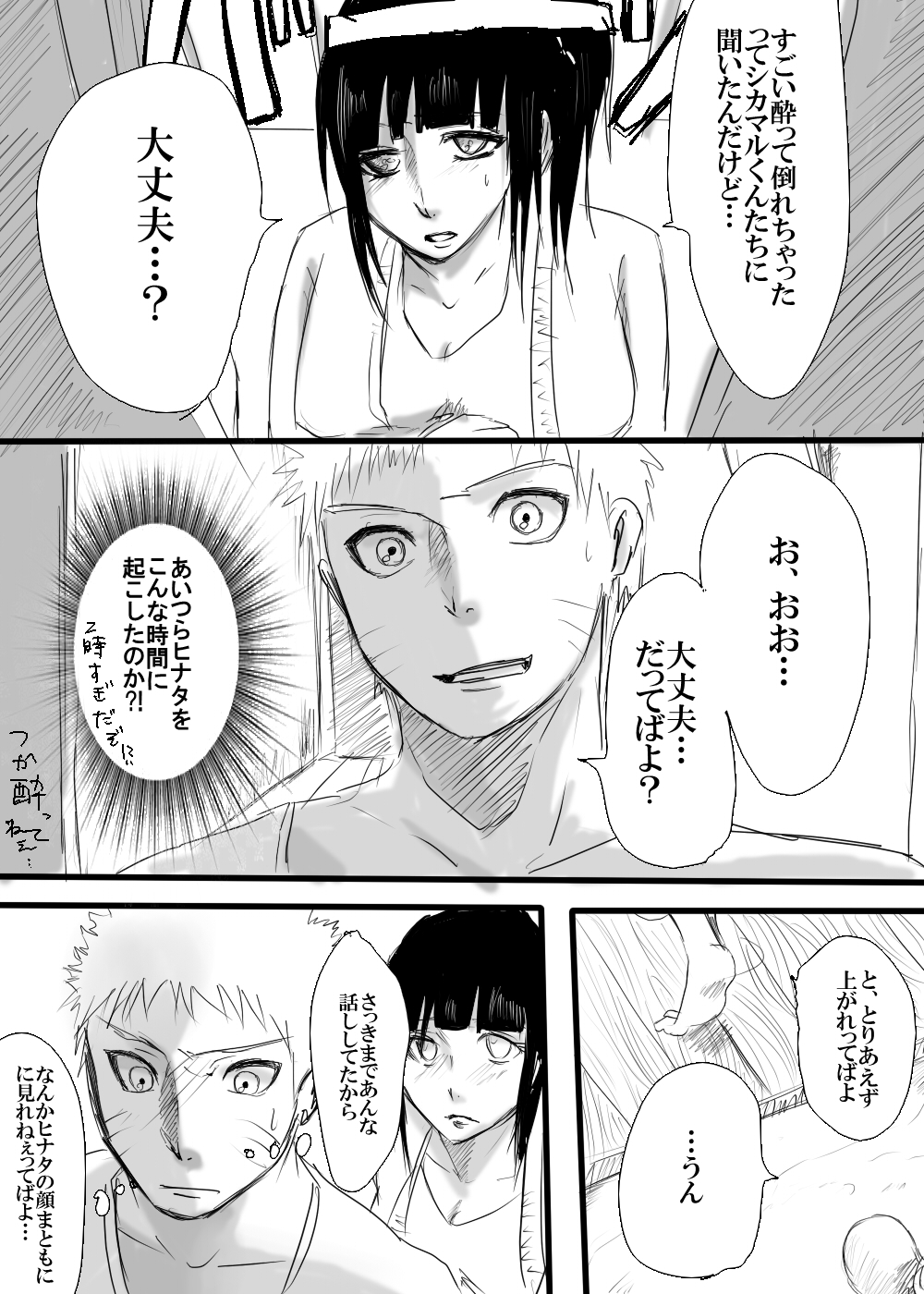 [ちか圓] らくがき漫画～あいしかた～(NARUTO -ナルト-)