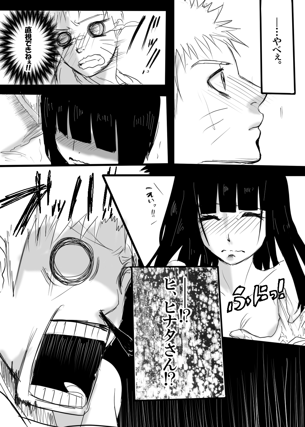 [ちか圓] らくがき漫画～あいしかた～(NARUTO -ナルト-)