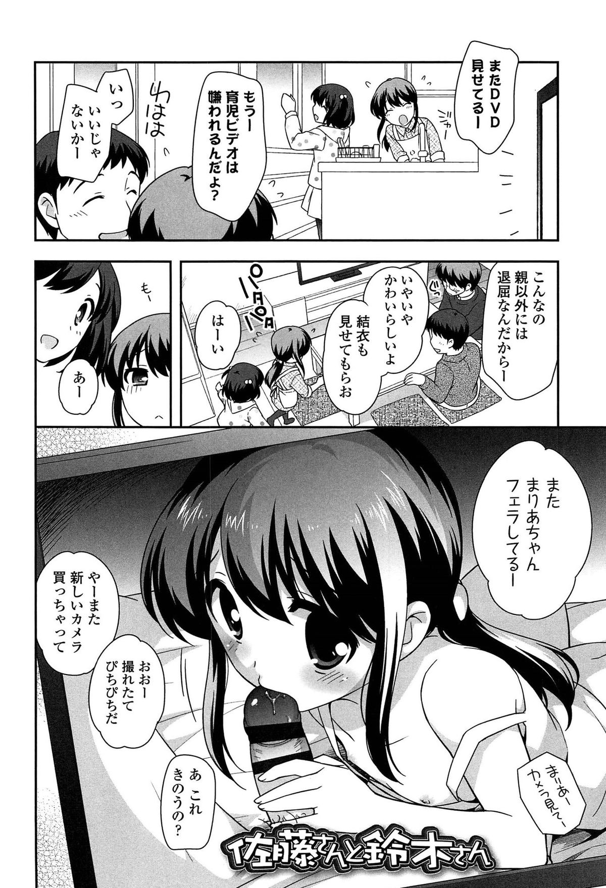 [上田裕] よい子はしちゃダメ!