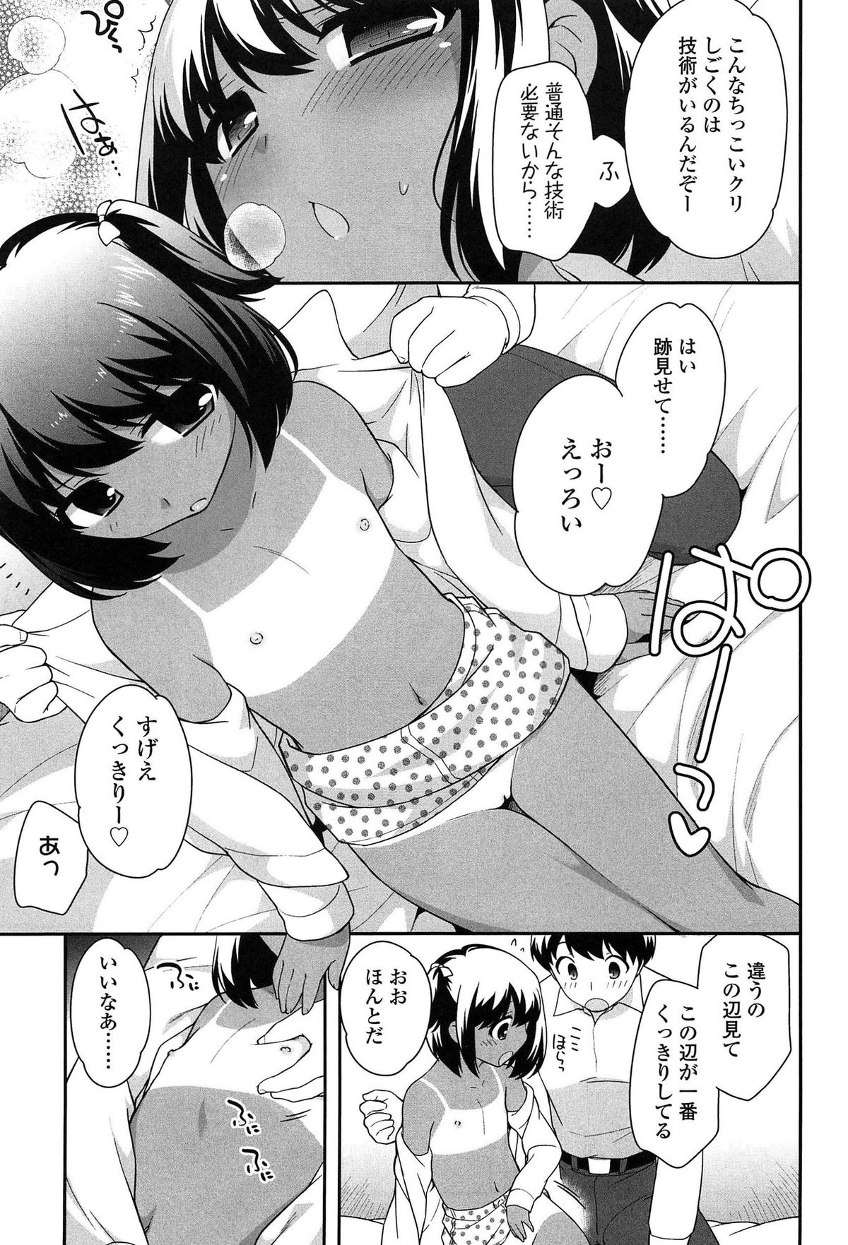 [上田裕] よい子はしちゃダメ!