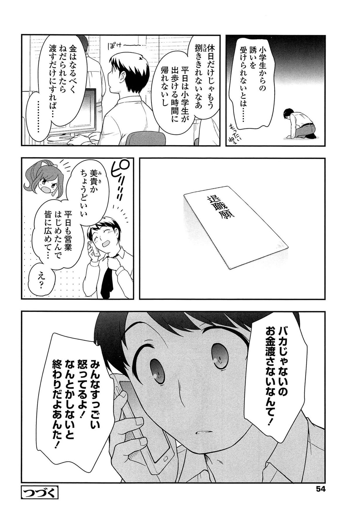 [上田裕] よい子はしちゃダメ!