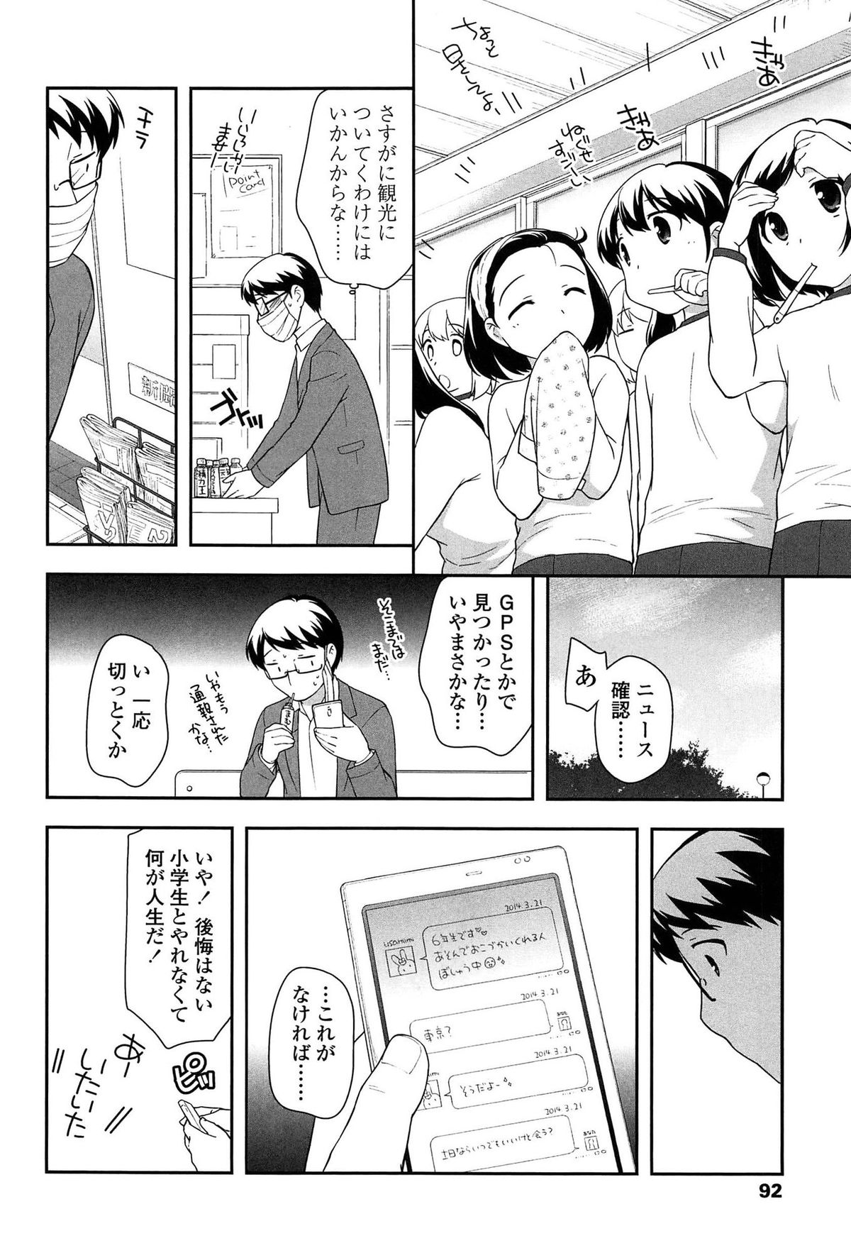 [上田裕] よい子はしちゃダメ!