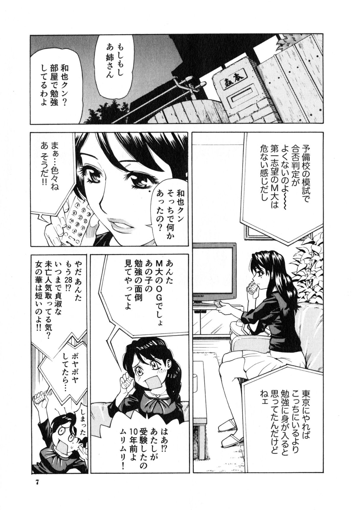 [牧部かたる] ゴケハメ。流されやすい妻たち