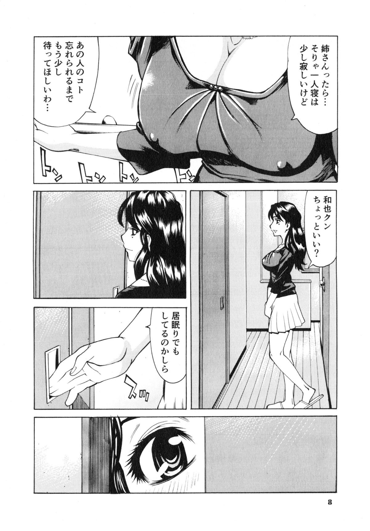 [牧部かたる] ゴケハメ。流されやすい妻たち