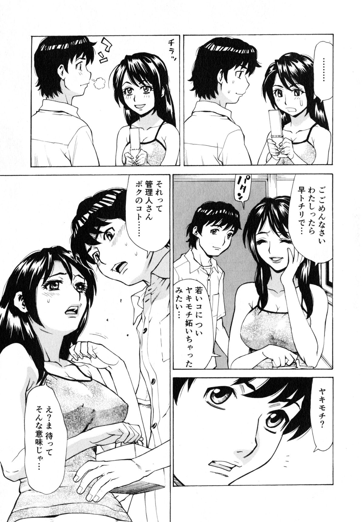 [牧部かたる] ゴケハメ。流されやすい妻たち