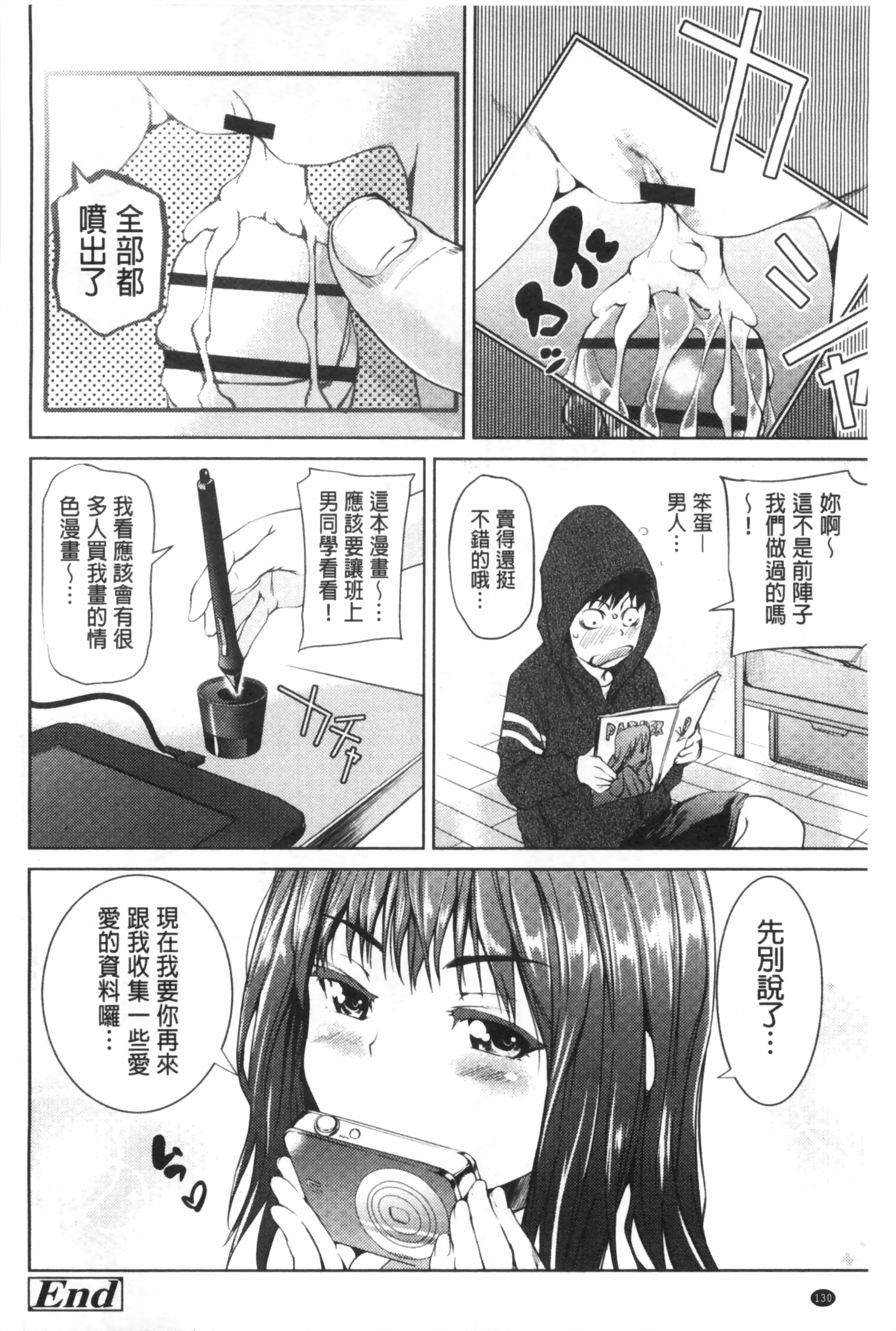 [シオマネキ] 少女から娼女へ… [中国翻訳]