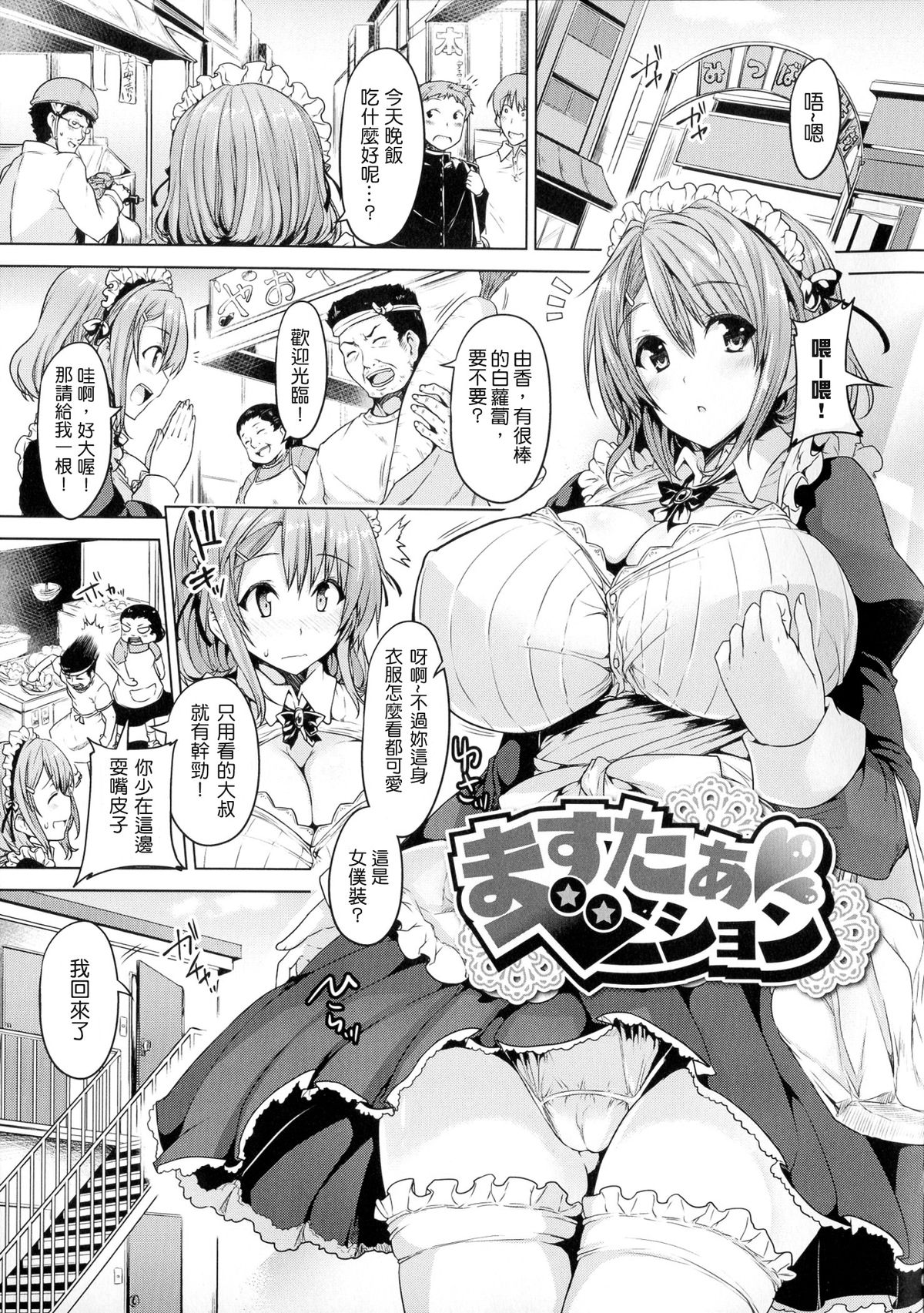 [ごばん] 乳色吐息 [中国翻訳]