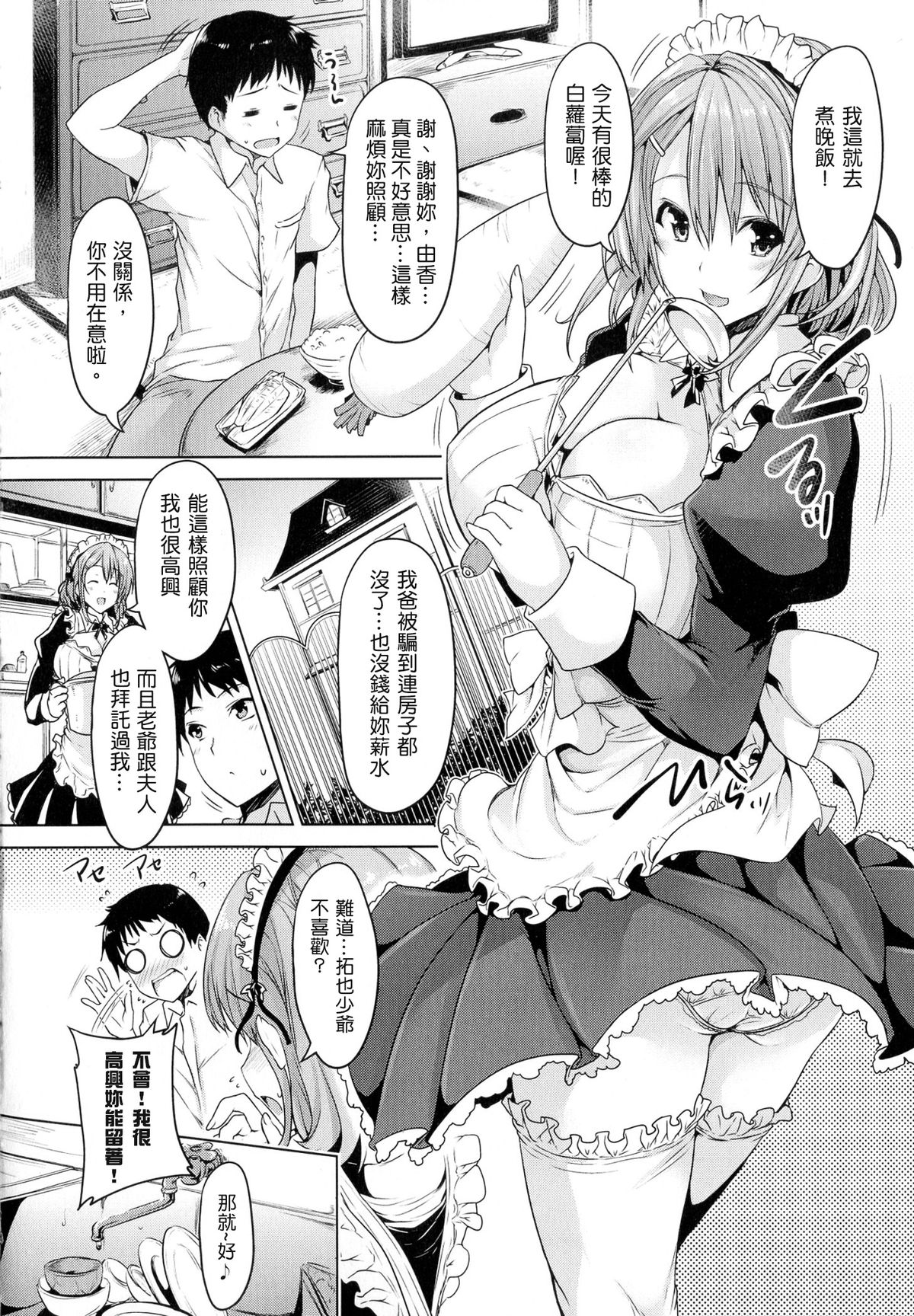 [ごばん] 乳色吐息 [中国翻訳]