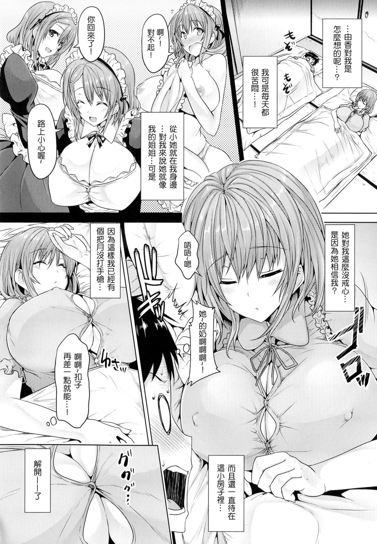 [ごばん] 乳色吐息 [中国翻訳]