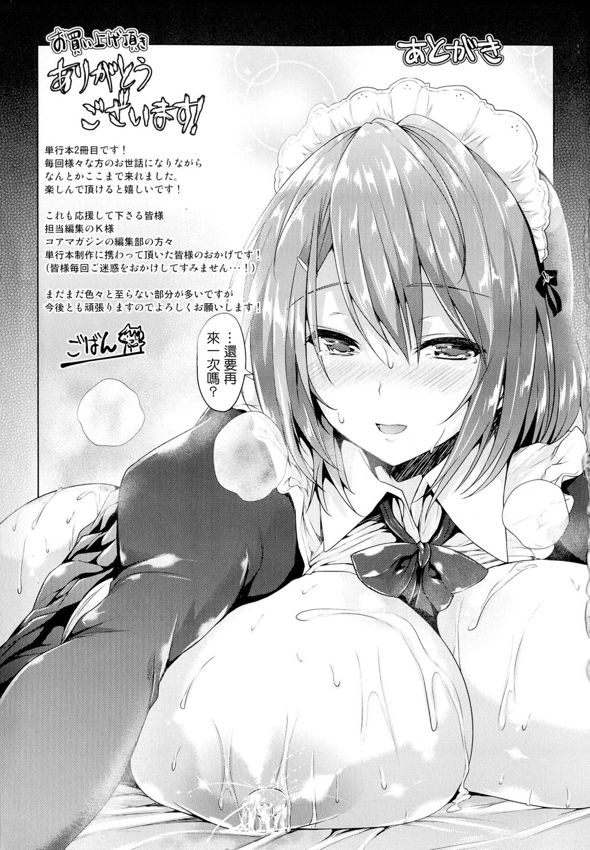 [ごばん] 乳色吐息 [中国翻訳]