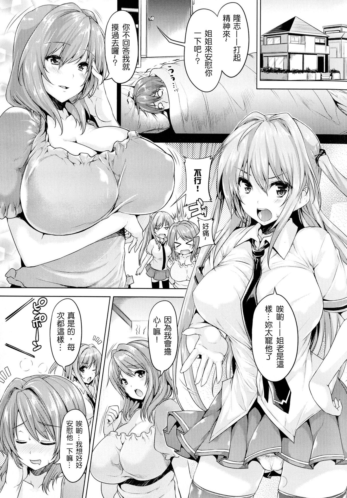 [ごばん] 乳色吐息 [中国翻訳]