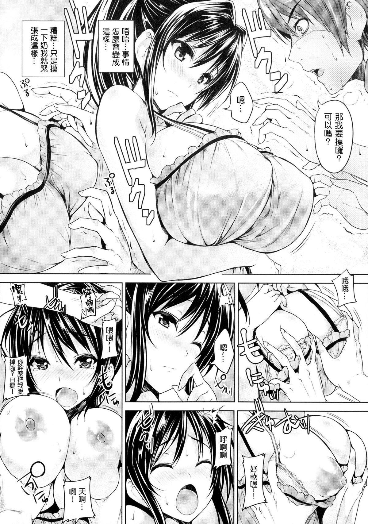 [ごばん] 乳色吐息 [中国翻訳]