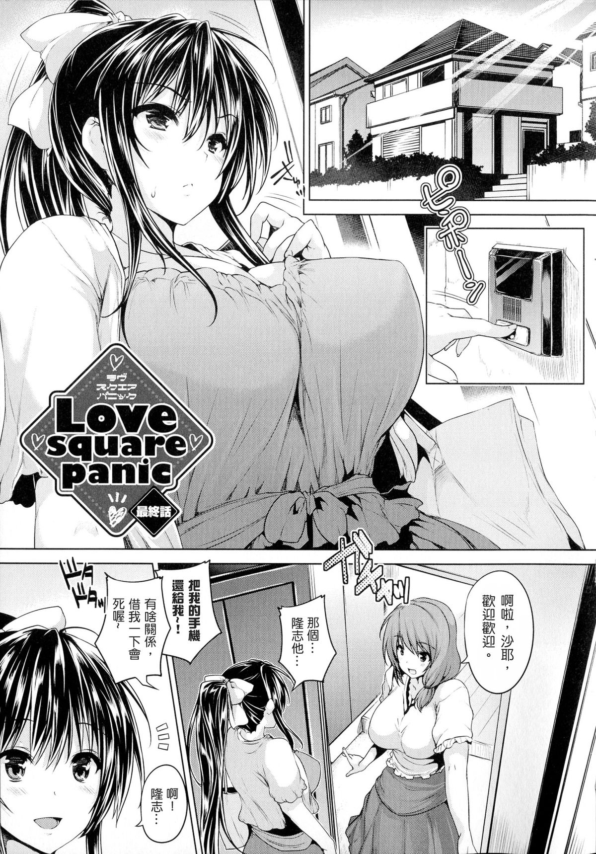 [ごばん] 乳色吐息 [中国翻訳]