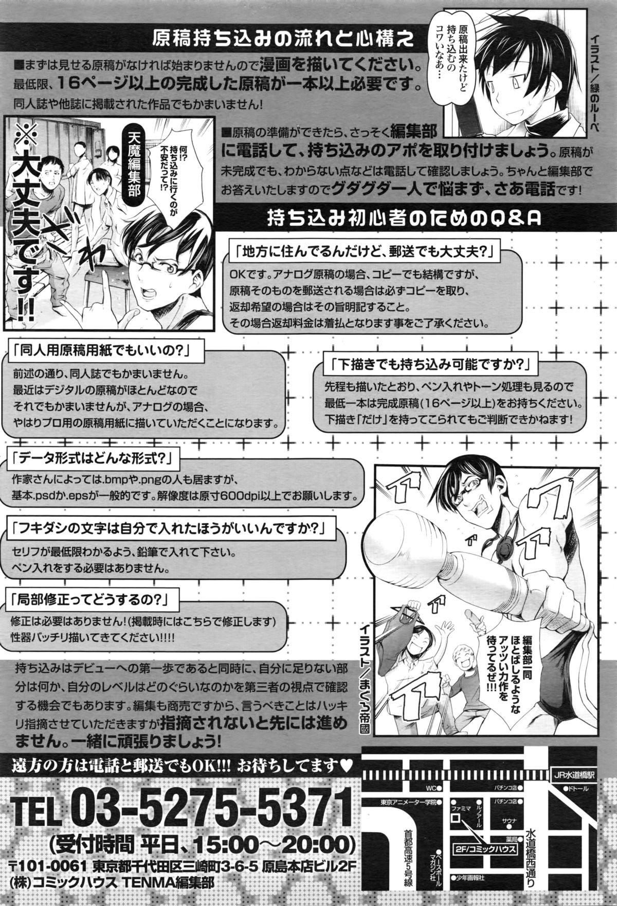 COMIC 天魔 2016年2月号