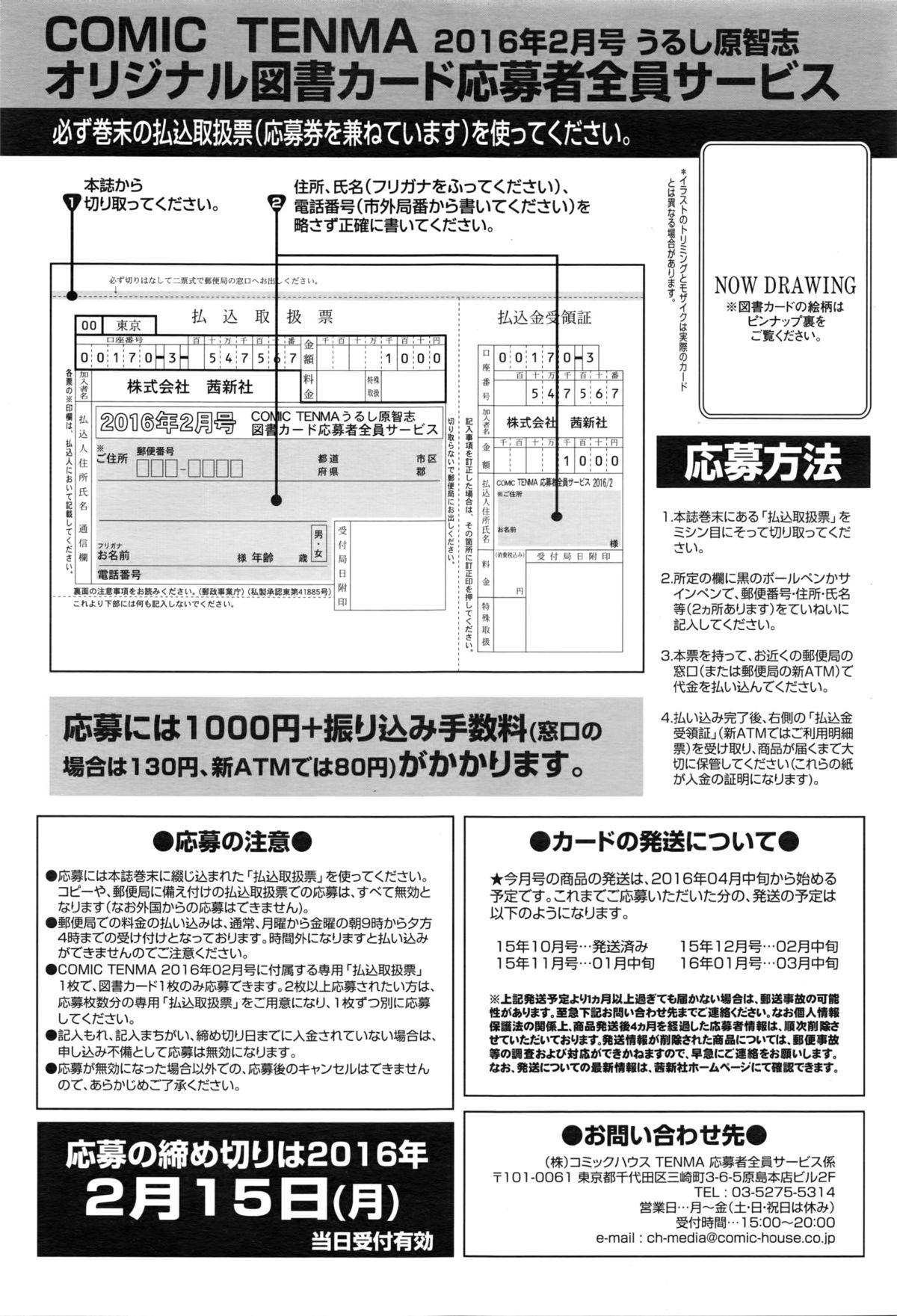 COMIC 天魔 2016年2月号