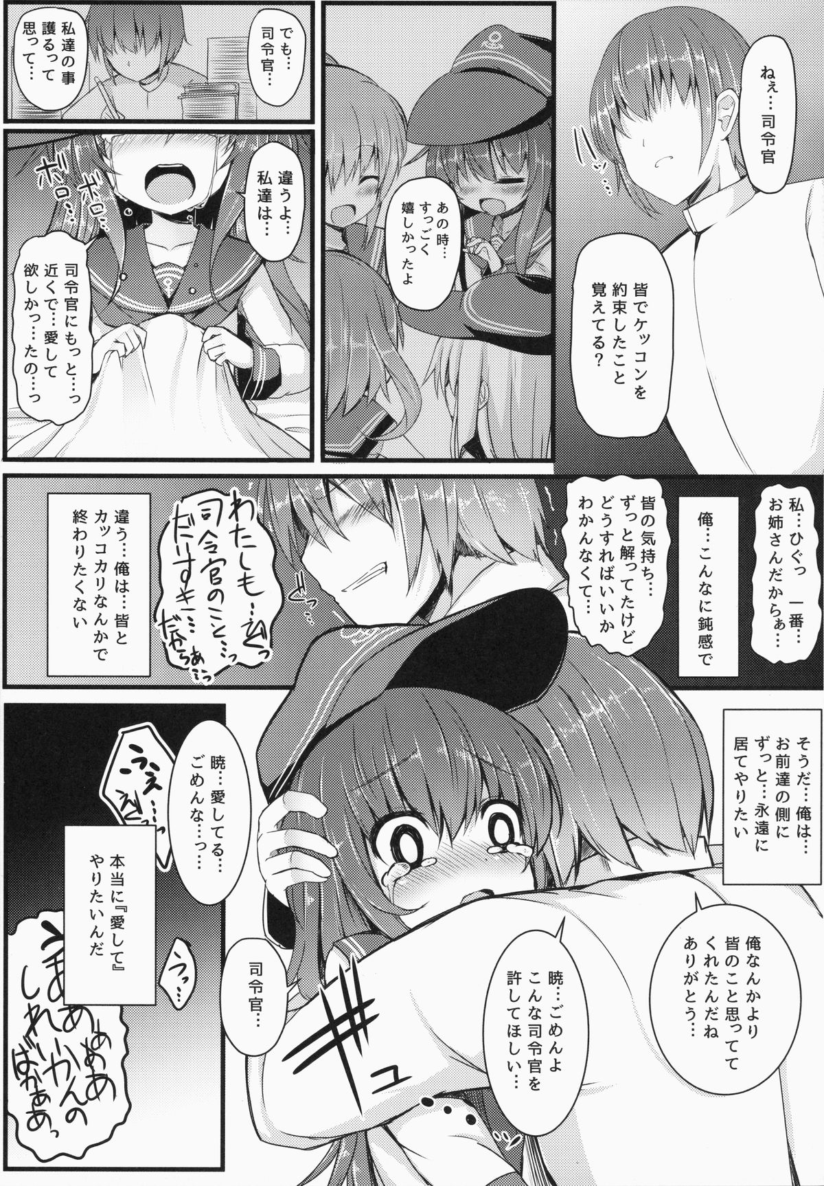 (C87) [めんてい処 (めんていやくな)] カッコカリでは終わらない -後- (艦隊これくしょん -艦これ-)