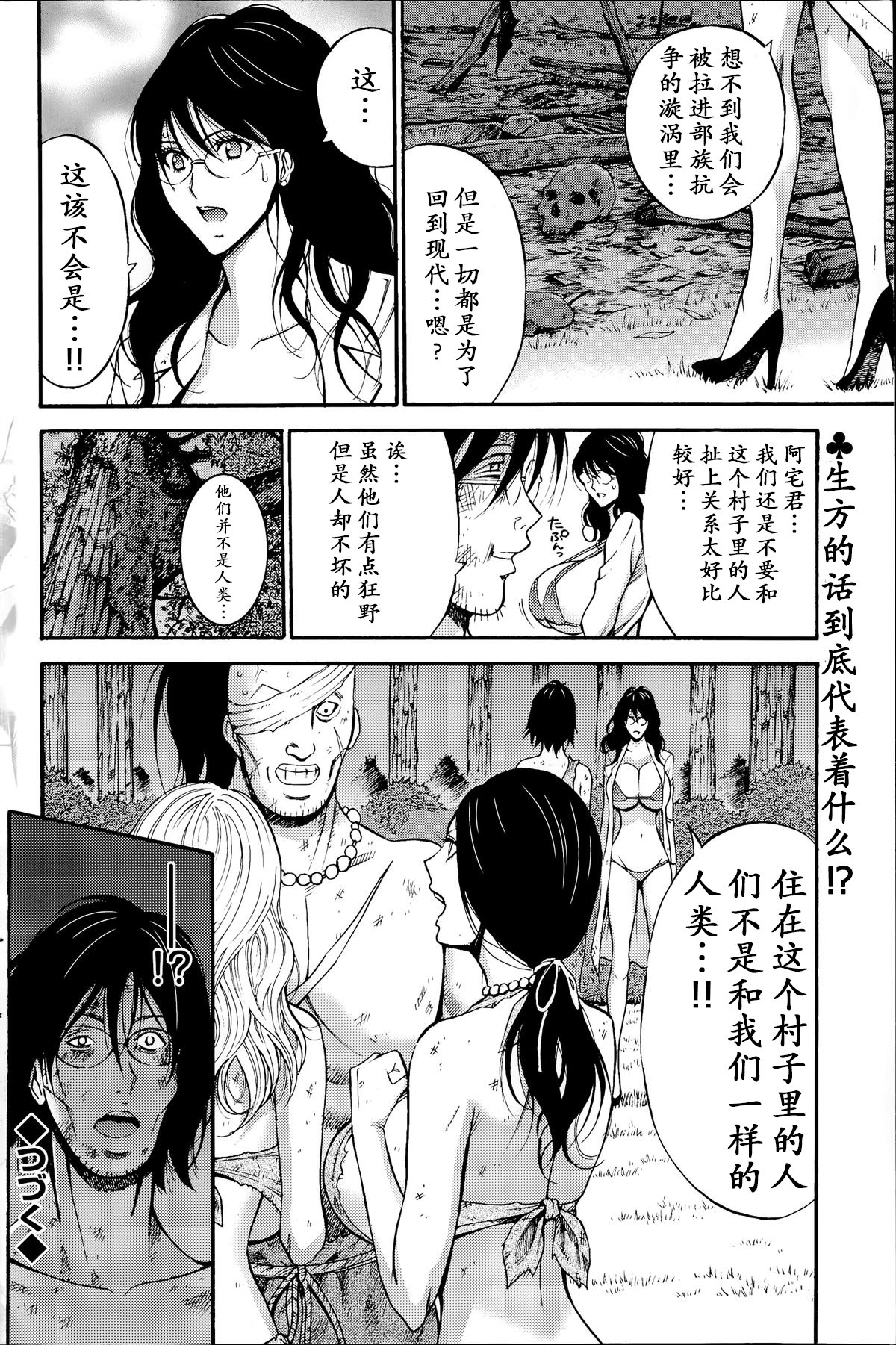 [ながしま超助] 紀元前1万年のオタ 第4-16話 [中国翻訳]