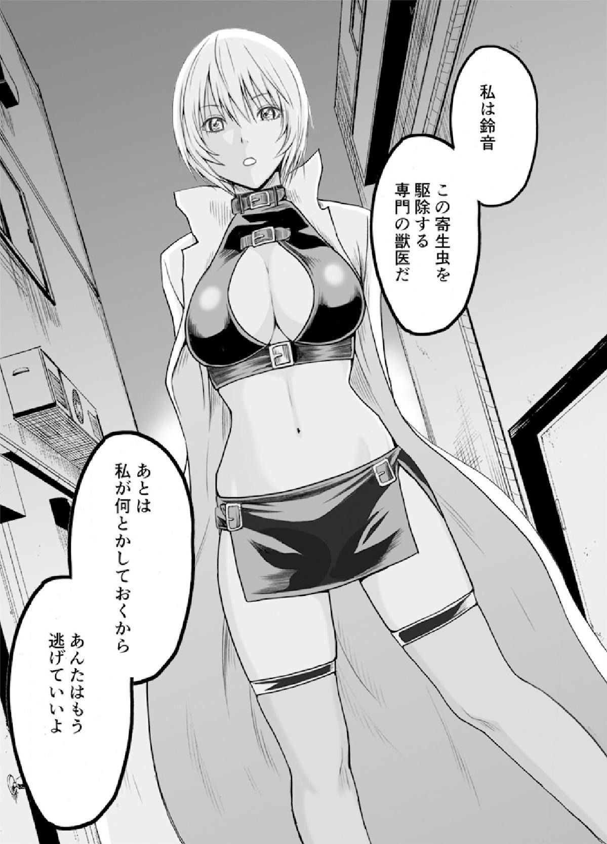 [春輝、クリムゾン] 美女ファイル01 有薗鈴音 [DL版]