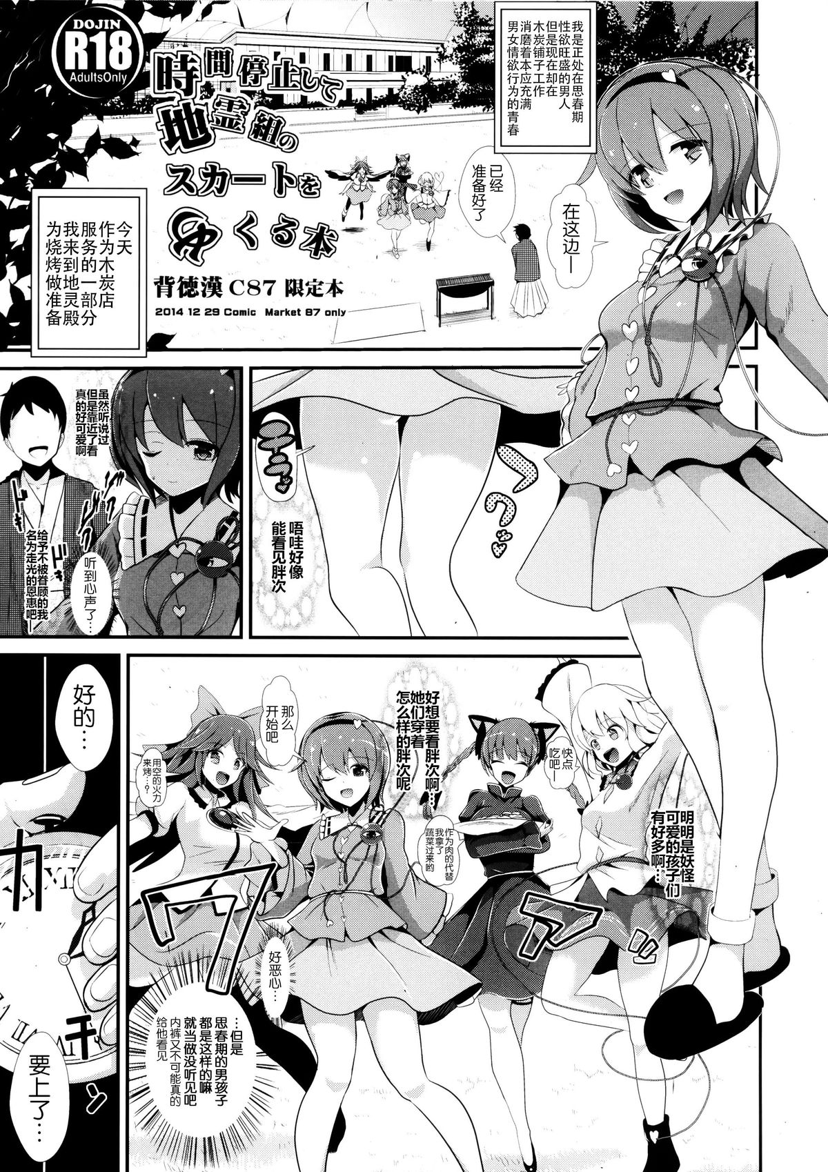 (C87) [背徳漢 (背徳漢)] 時間停止して地霊組のスカートをめくる本 (東方Project) [中国翻訳]