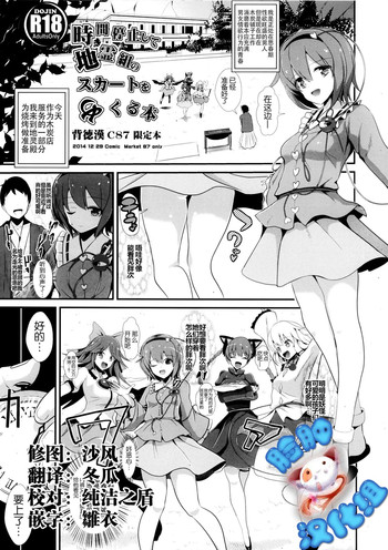 (C87) [背徳漢 (背徳漢)] 時間停止して地霊組のスカートをめくる本 (東方Project) [中国翻訳]