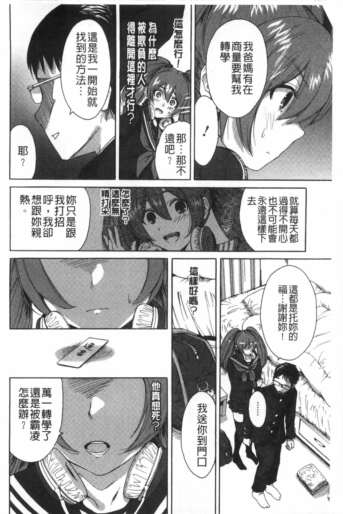 [奥森ボウイ] 放課後ふたりぼっち [中国翻訳]