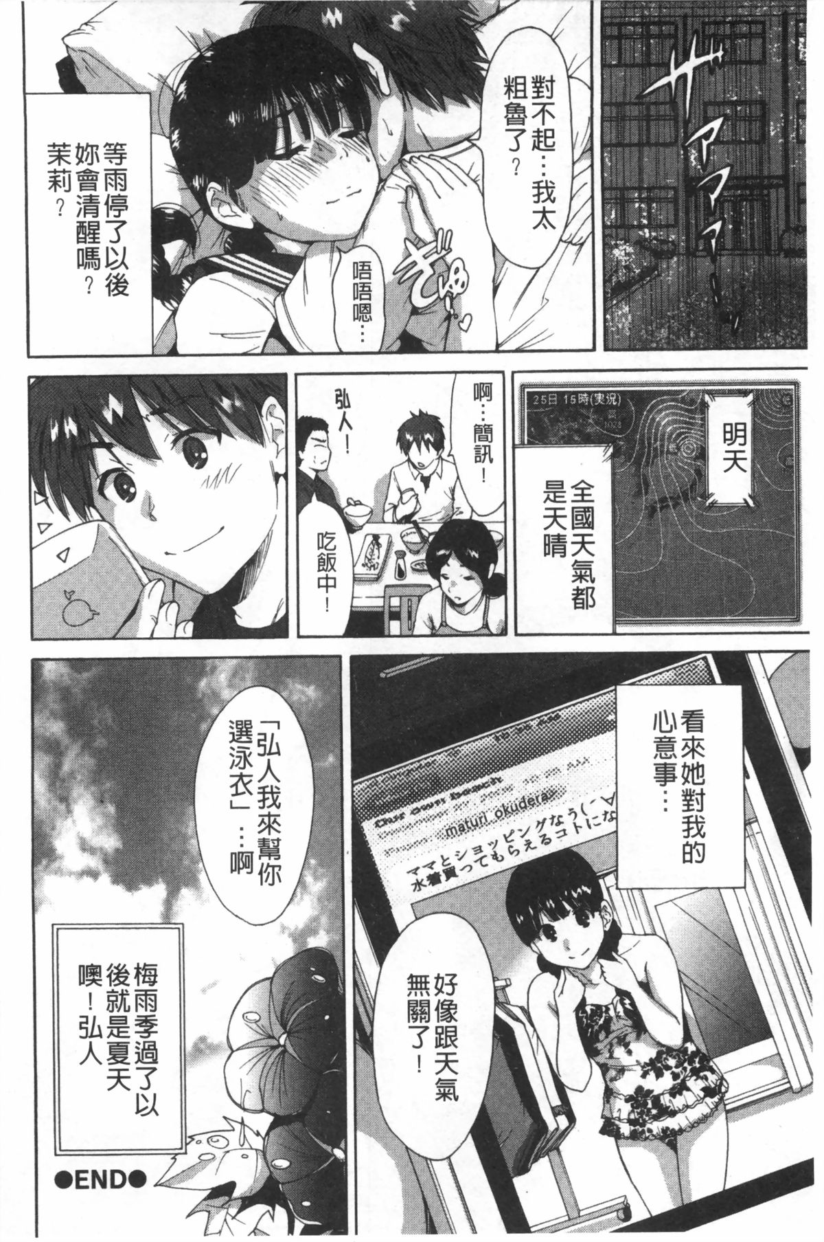 [奥森ボウイ] 放課後ふたりぼっち [中国翻訳]