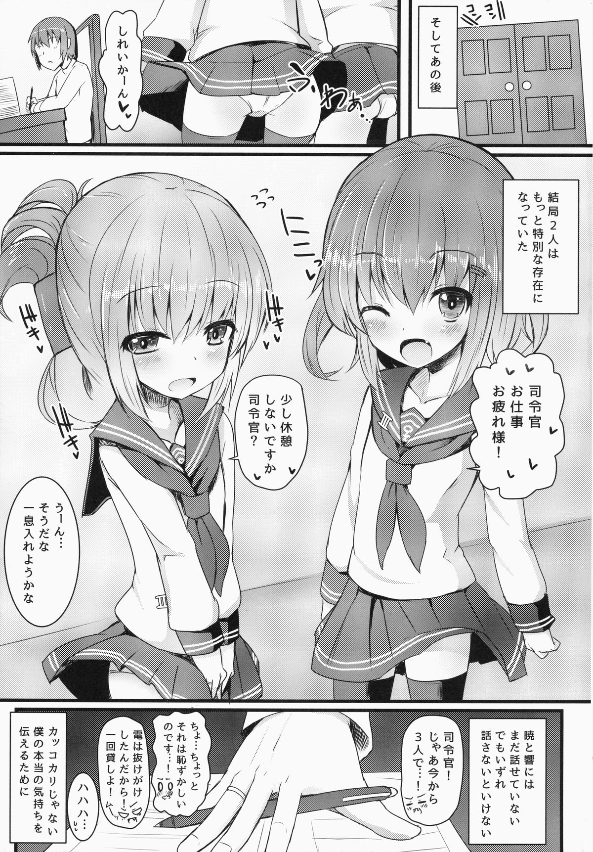 (C87) [めんてい処 (めんていやくな)] カッコカリでは終わらない -前- (艦隊これくしょん -艦これ-)