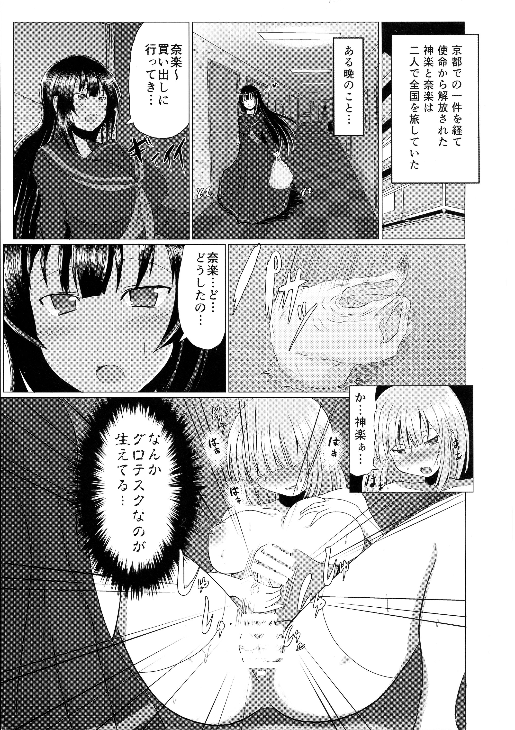 (C87) [わたぬきたぬき (うぃっきい)] 奈楽の赤珠を搾り取れ!! (閃乱カグラ -少女達の真影-)