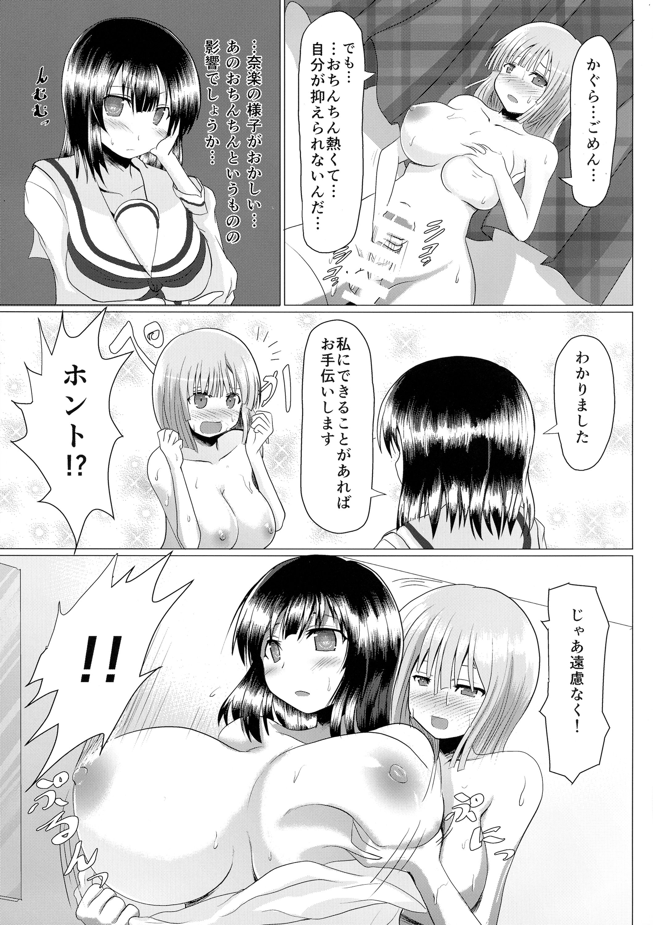 (C87) [わたぬきたぬき (うぃっきい)] 奈楽の赤珠を搾り取れ!! (閃乱カグラ -少女達の真影-)