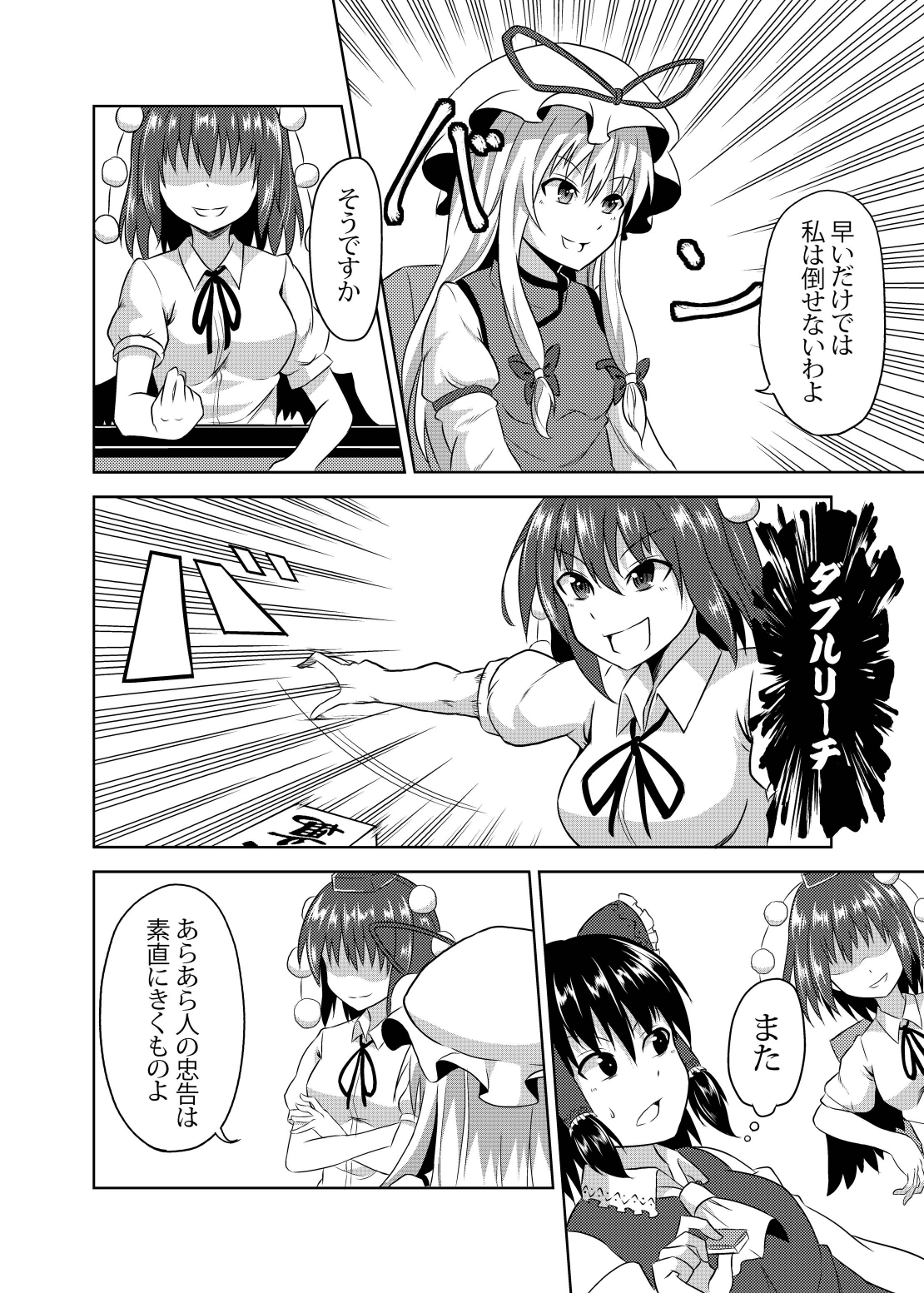 [Face House (かにちり)] 玄人紫～射命丸編～ (東方Project) [DL版]