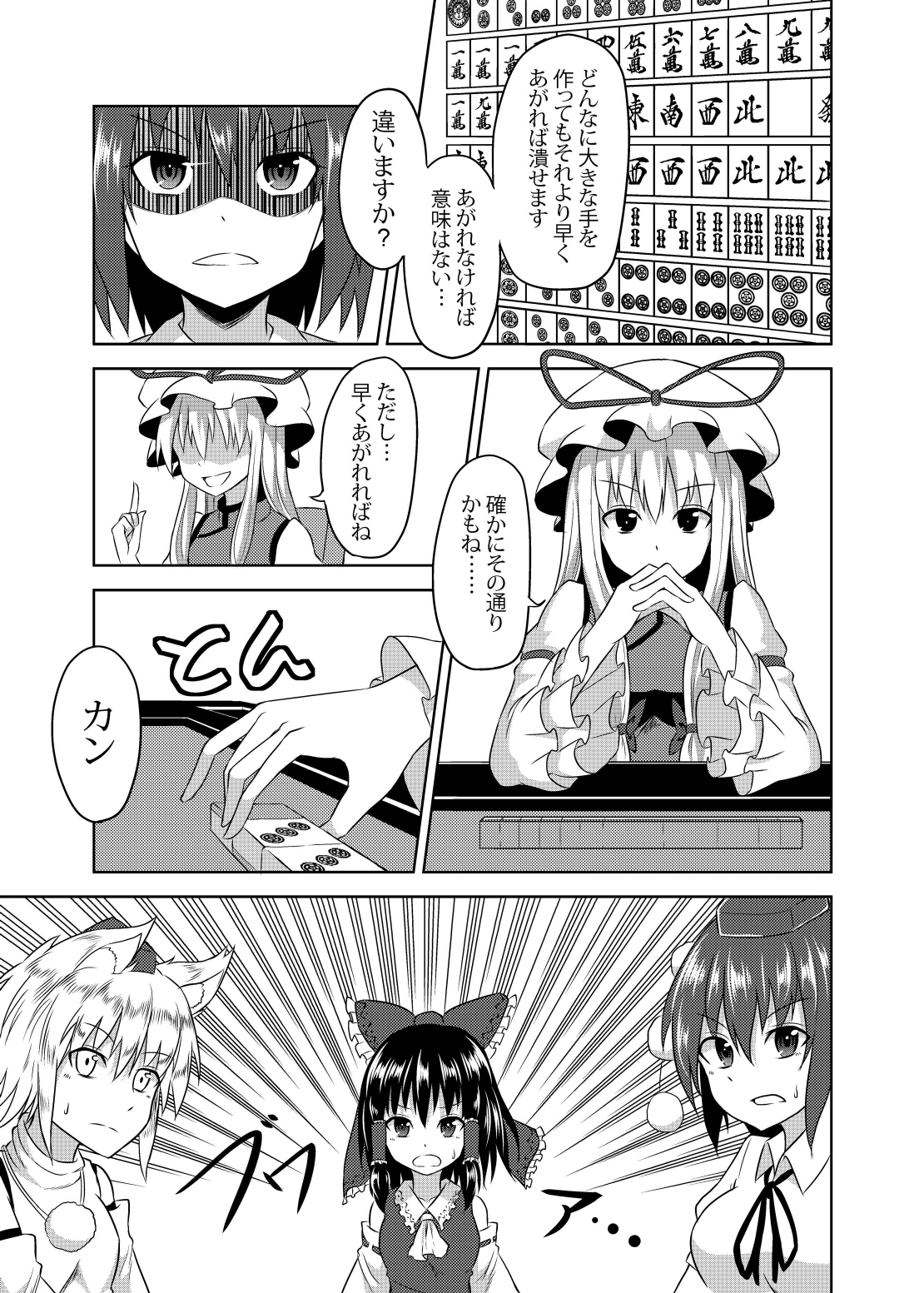 [Face House (かにちり)] 玄人紫～射命丸編～ (東方Project) [DL版]