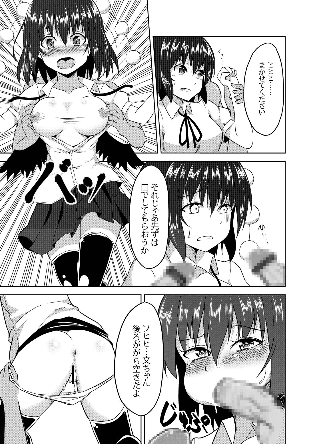 [Face House (かにちり)] 玄人紫～射命丸編～ (東方Project) [DL版]