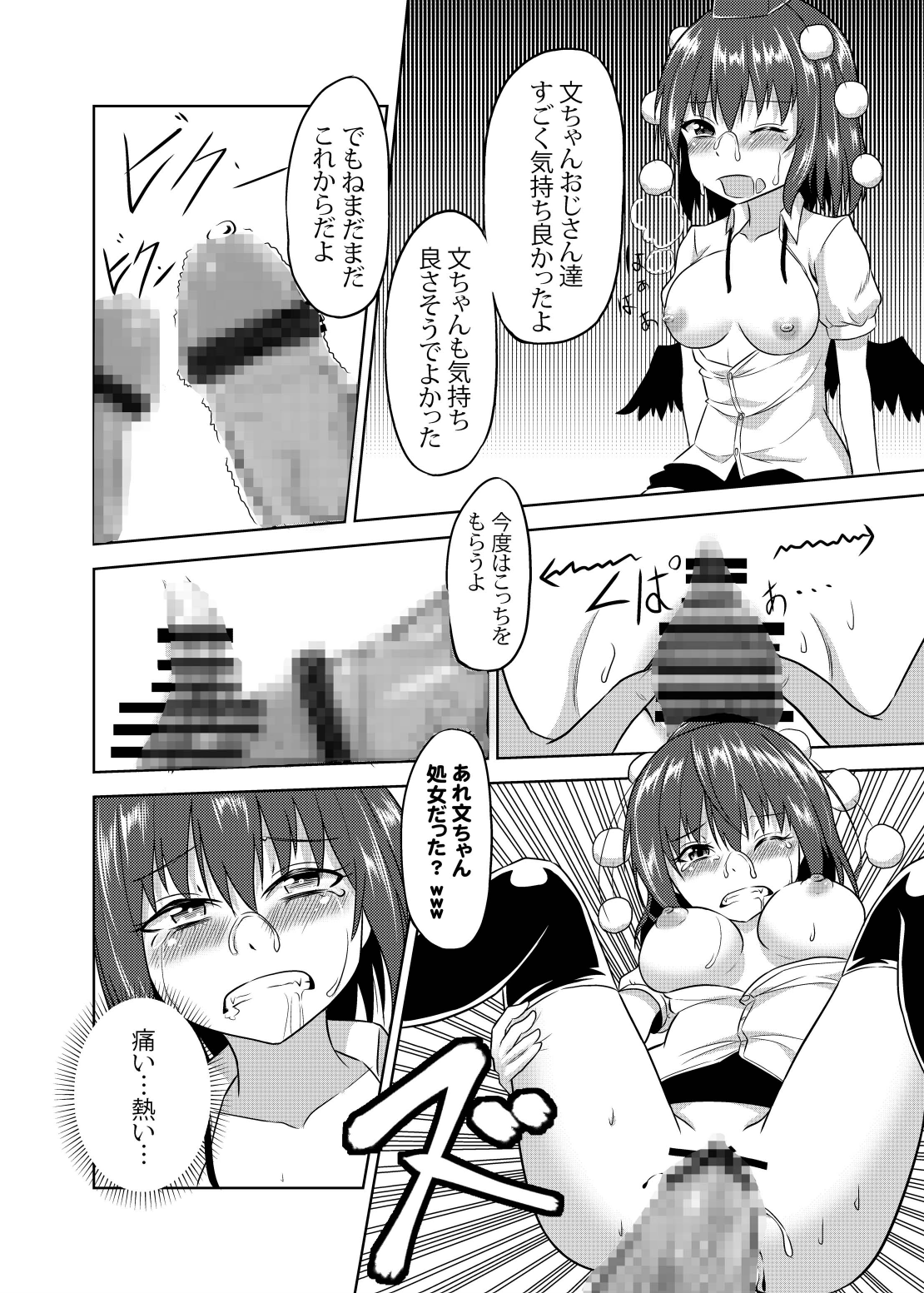 [Face House (かにちり)] 玄人紫～射命丸編～ (東方Project) [DL版]