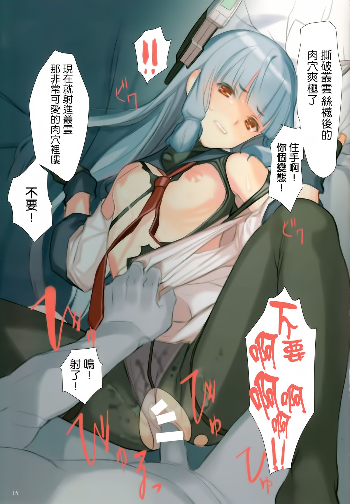 (C87) [LilyLilyRose (みぶなつき)] 処姫姦 (艦隊これくしょん -艦これ-) [中国翻訳]