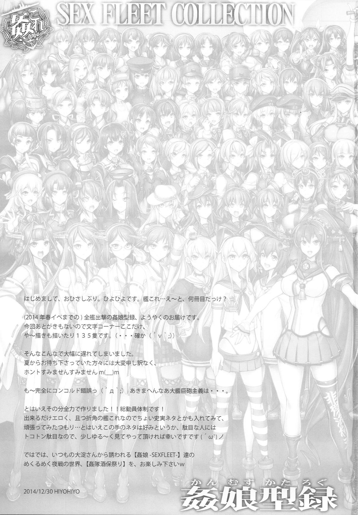 (こみトレ25) [かしわ屋 (ひよひよ)] 姦これ-SEX FLEET COLLECTION- 姦娘型録 (艦隊これくしょん -艦これ-) [英訳]