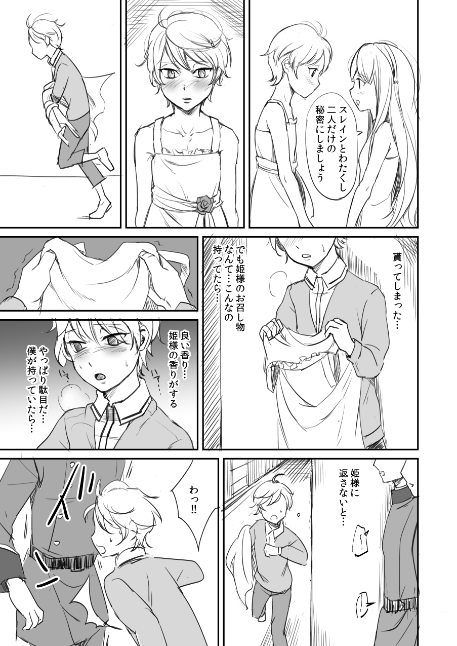 [モブスレ] ショタスレインが女装させられてモブレされてる漫画