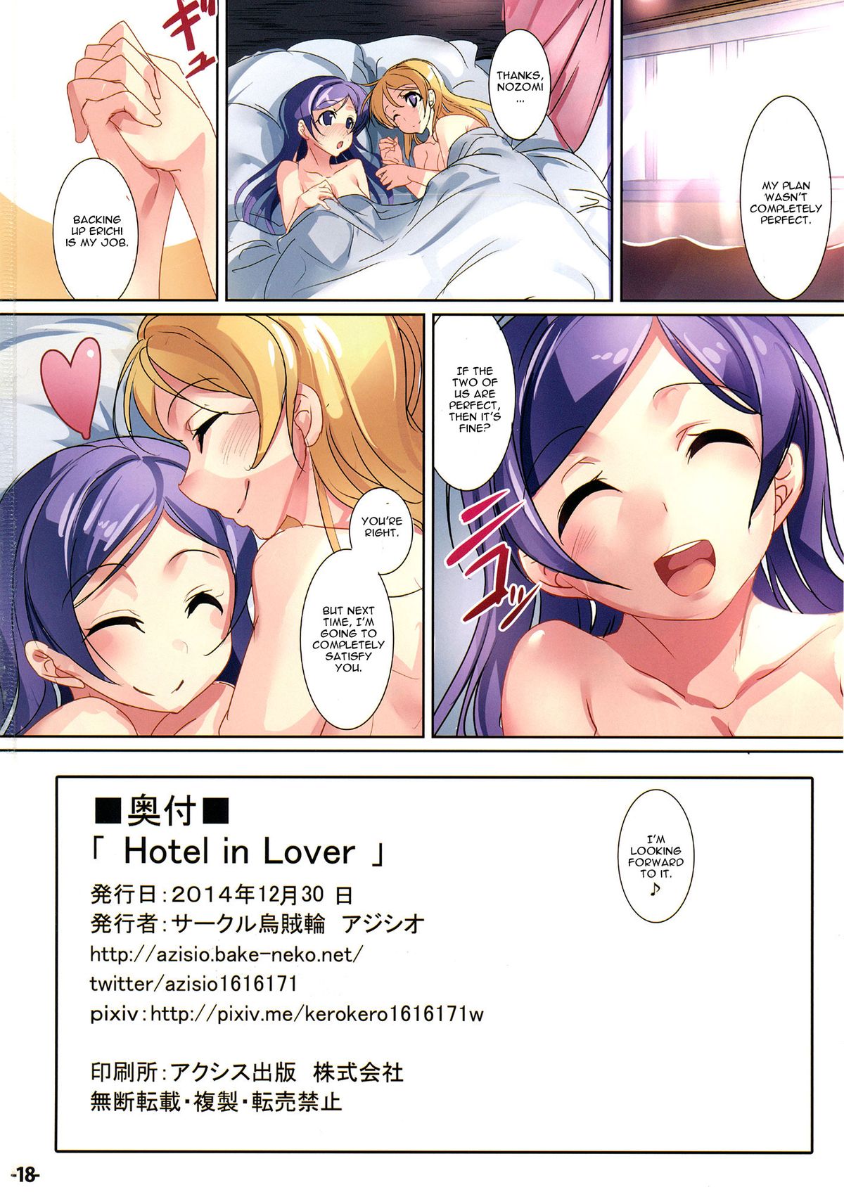 (C87) [烏賊輪 (アジシオ)] Hotel in Lover (ラブライブ!) [英訳]