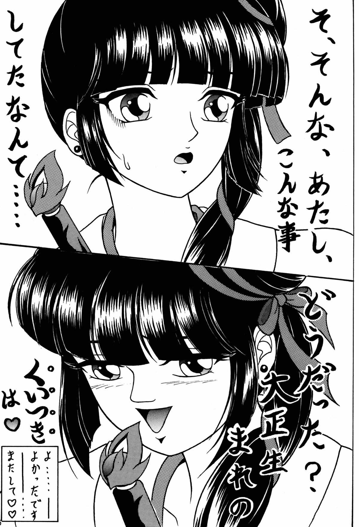 (C54) [Shin-Chan Carnival !? (千葉進司)] 雪原に潜む美夕 (吸血姫美夕)